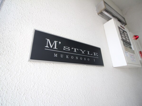 M．STYLE　MUKONOSOUⅠの物件外観写真